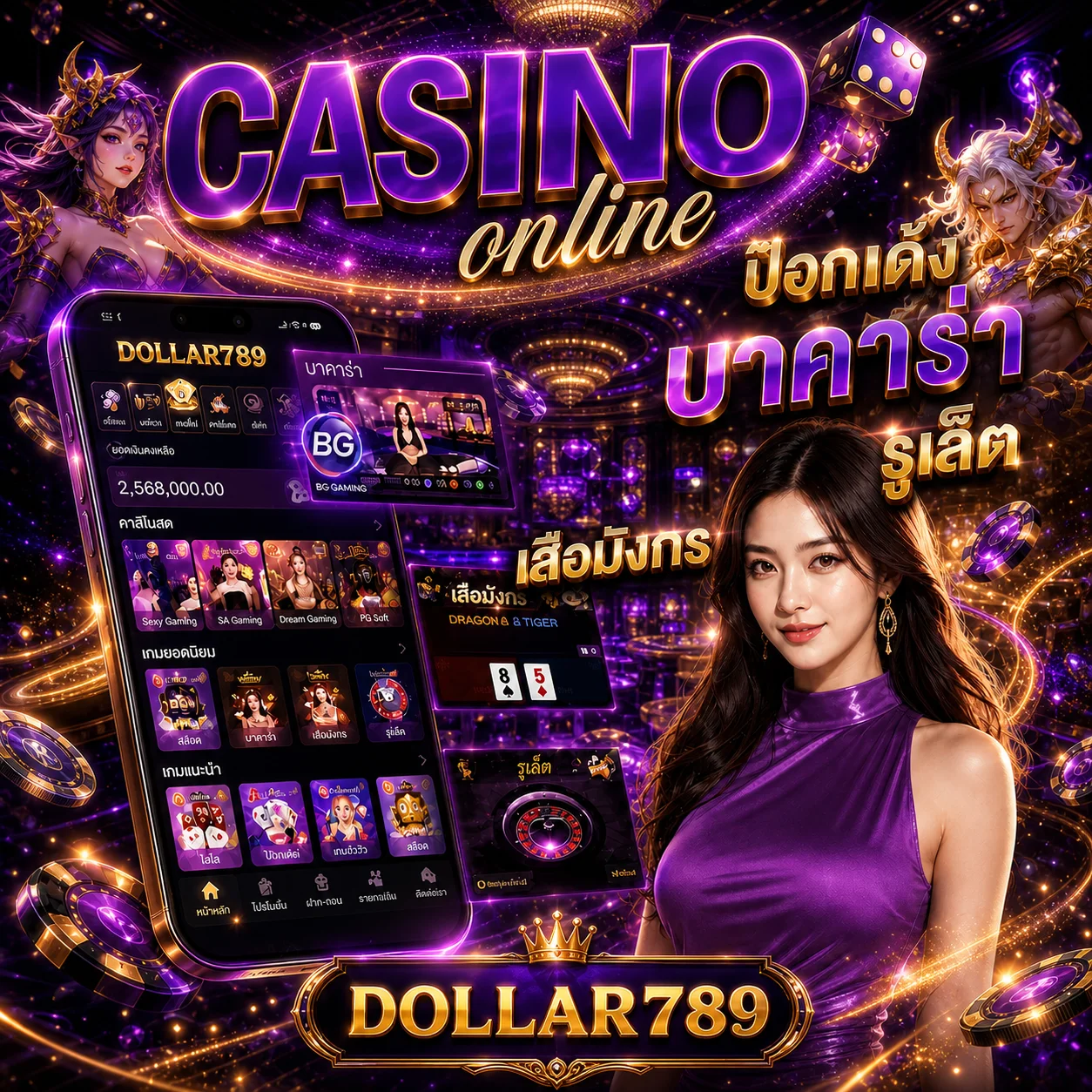 โปรโมชั่น dollar789